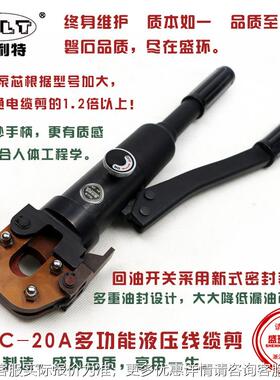 液压电缆2剪刀线缆钳断线钳C剪线钳粗电/缆切刀CP-0A30987A/50/85