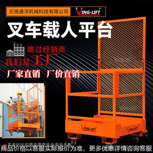 30叉车载人平台可折叠高空作业安全笼高空维修作业工作台
