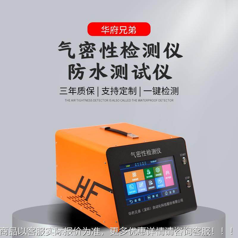 气密性检测仪Tye-c测试仪WF-ZY-KK户外路由p器I测P防护等级检密封