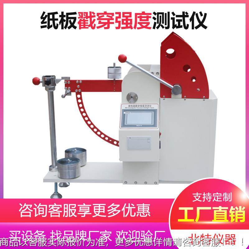 数显微电脑纸板戳穿强度试验机 瓦楞纸箱纸板性能检测测试仪器,机械设备,试验机,淘宝优惠券,粉丝福利购,淘宝优惠卷