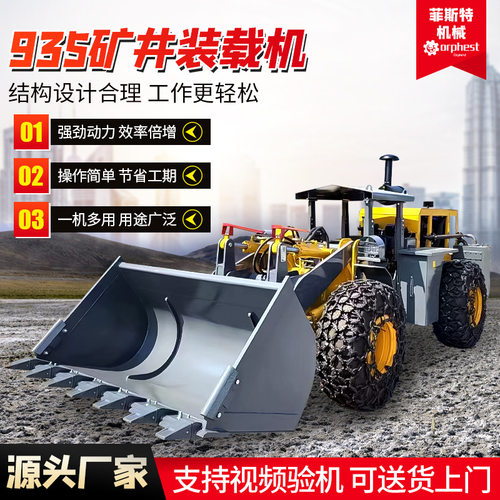矿井装载机小型铲车935型矿用低矮型铲运机矮脚虎四驱柴油装卸机