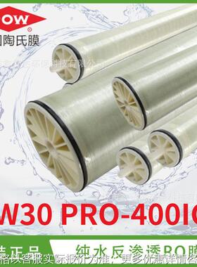 美国反渗透膜RO膜BW0PRO-400IG工业净水水过滤膜高流量