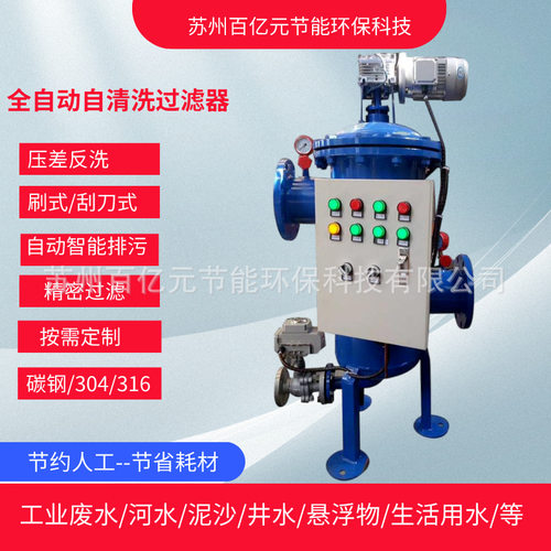 工业过滤器全自清洗动过滤器厂家服务反冲洗过滤器南京液体过滤器