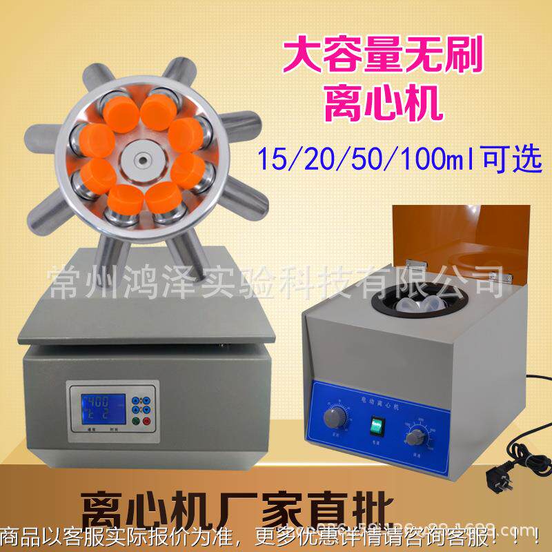 无刷室数显大容量台式离心机HDL-40100/0/20/15ml实验液晶分5沉淀