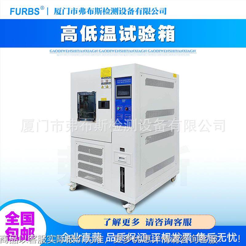 可箱程式高低温试验电产品湿热老箱恒温化恒湿子实验机冷热FBS-50,工业油品/胶粘/化学/实验室用品,试验箱,淘宝优惠券,粉丝福利购,淘宝优惠卷