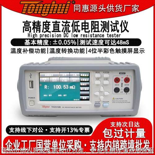 TH2516B智能直流低电阻测试仪电阻测量仪毫欧表欧姆计微欧计