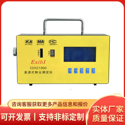 CCHZ1000直读式粉尘浓度测量仪源头厂家测量精准操作便捷发货及时