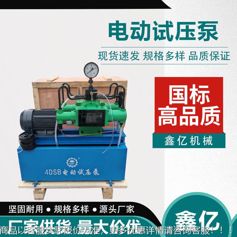 水压试压泵4打压泵锅炉阀门测压机厂家25公斤1000公斤测压泵