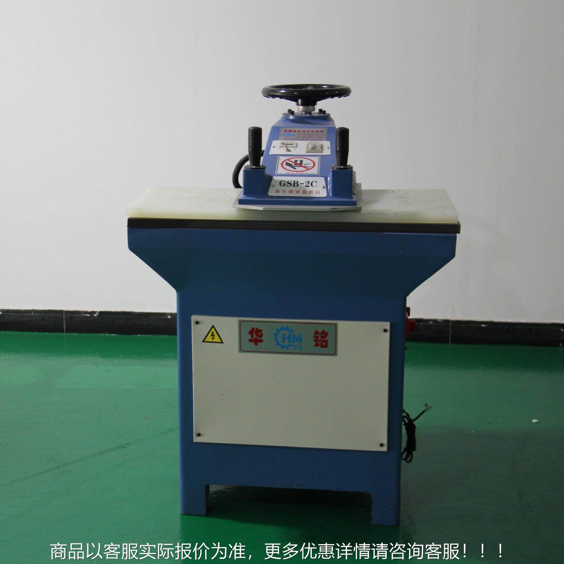 摆摇臂裁断机下料压压机自动液小型臂HM-8160A刀模冲裁切机模切机,纺织面料/辅料/配套,皮革加工设备,淘宝优惠券,粉丝福利购,淘宝优惠卷