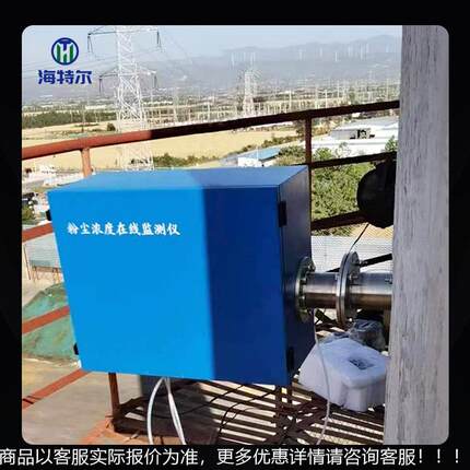 在线E低粉超尘监测仪 粉尘测浓度自动检仪 CMS-SEM379