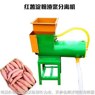 新型淀粉分离机家用红薯土豆葛根粉碎机自动浆渣分离淀粉机磨浆机