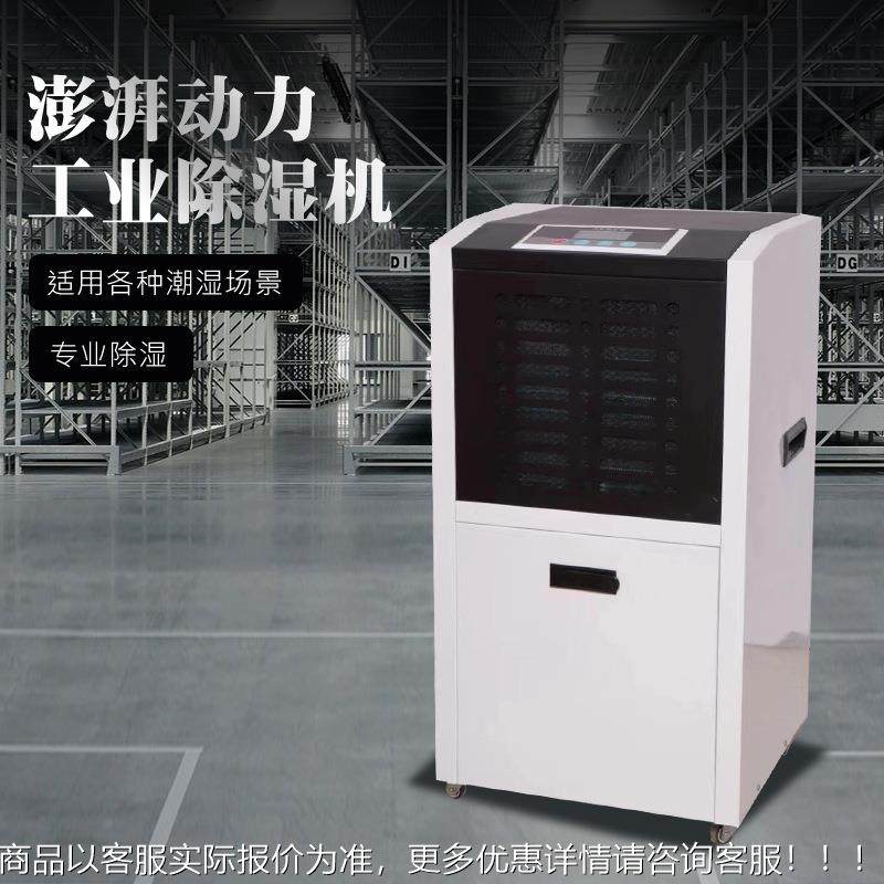 落地式工业除湿机带水器箱仓TC-760A库湿器车间厂厂房除湿干燥抽