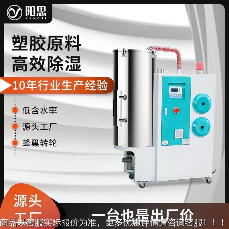 三机一体除湿干燥机 PBT颗粒干燥除湿机 PC、abs塑料除湿干燥机,五金/工具,制袋机,淘宝优惠券,粉丝福利购,淘宝优惠卷
