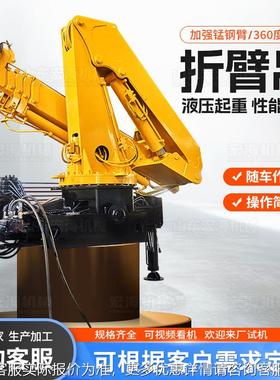 小车JCX载臂吊液压折叠臂起折重机吨5吨电两型用船舶油折臂吊