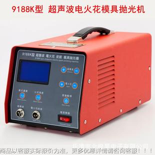模具抛光 9188 皮纹处理 超声波抛光机 电火花抛光机