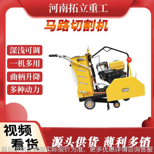 混凝土水泥路面电动马切公路道路大型切缝刻纹柴油汽油马路切割机