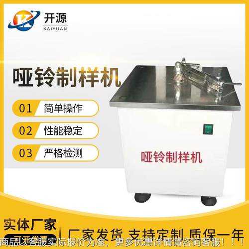 哑铃制样机 塑料制样机 电动哑铃制样机 塑料制样机 管材制样机