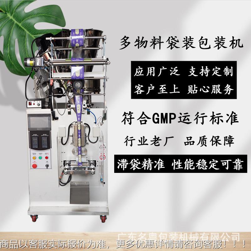 定制双颗粒粉26末液料包装 机 多物料一体自动封口机可做不同体封