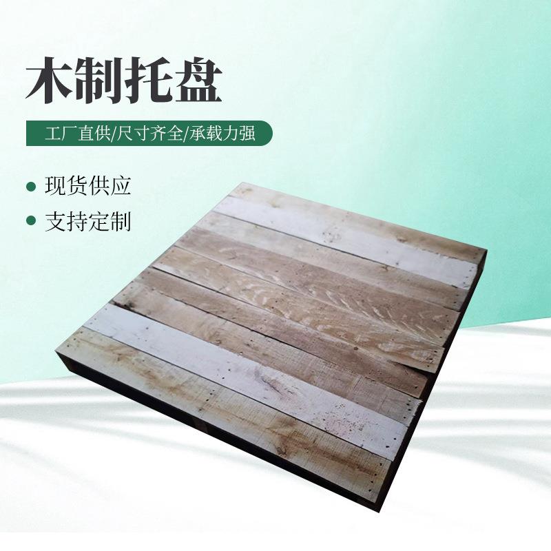 托盘超市垫仓板木卡板物流运输叉车托板密板双层三条方木架木制