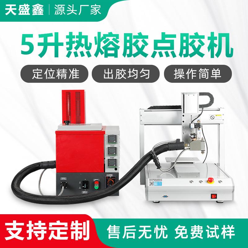 全自动热熔胶点胶机5升胶筒自动加热出胶大容量桌面式自动点胶机