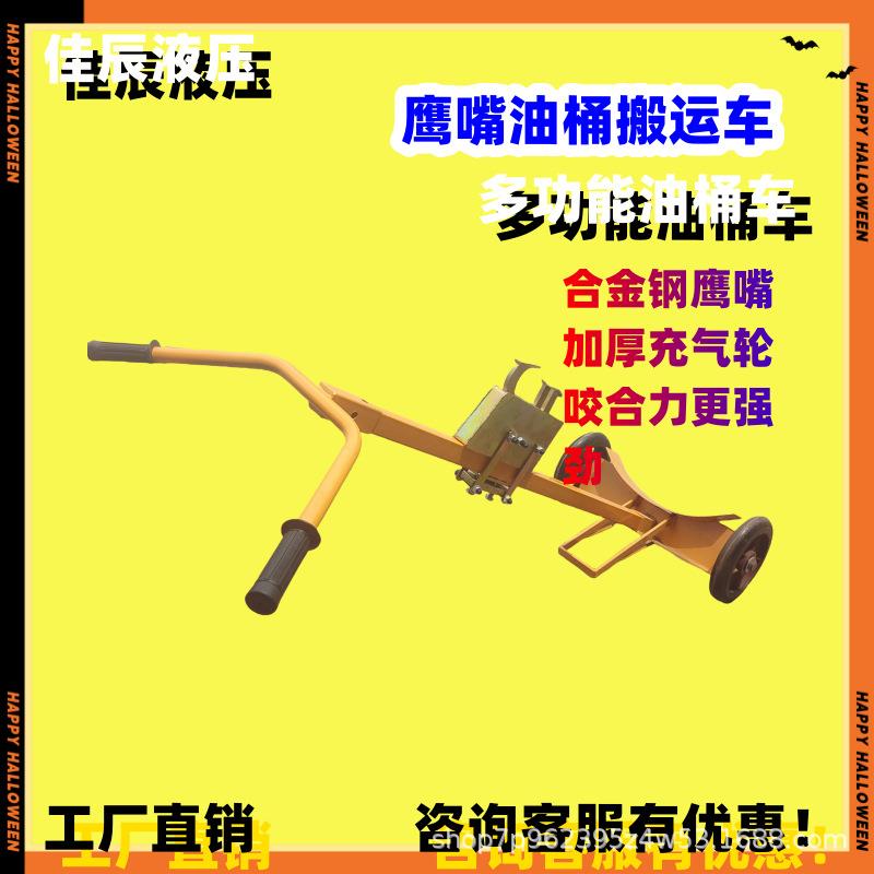 手动液压油桶车搬运车咬嘴圆桶手推车铁桶塑料桶液压叉车拖车工具