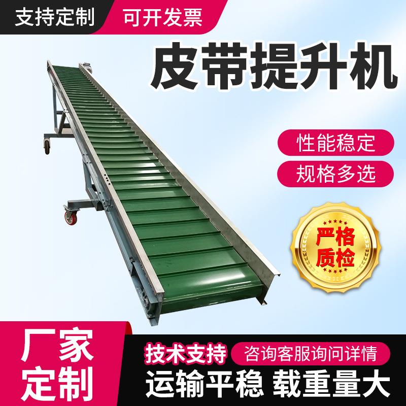 爬坡皮带提升机自动上料机小型传送带皮带提升机厂家供应
