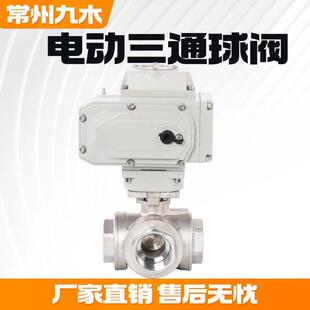 电动三通球阀Q914FQ915F不锈钢内螺纹电动换向阀门DN20253240