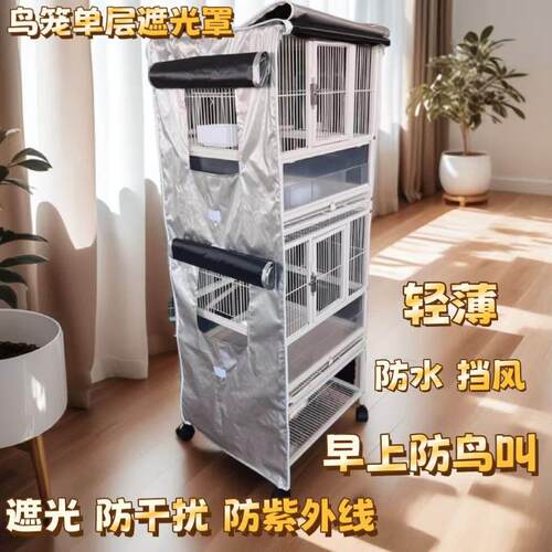 鹦鹉笼遮光罩早上防叫防打扰笼衣鸟笼罩达洋威毕布卡星刺星球优嗖