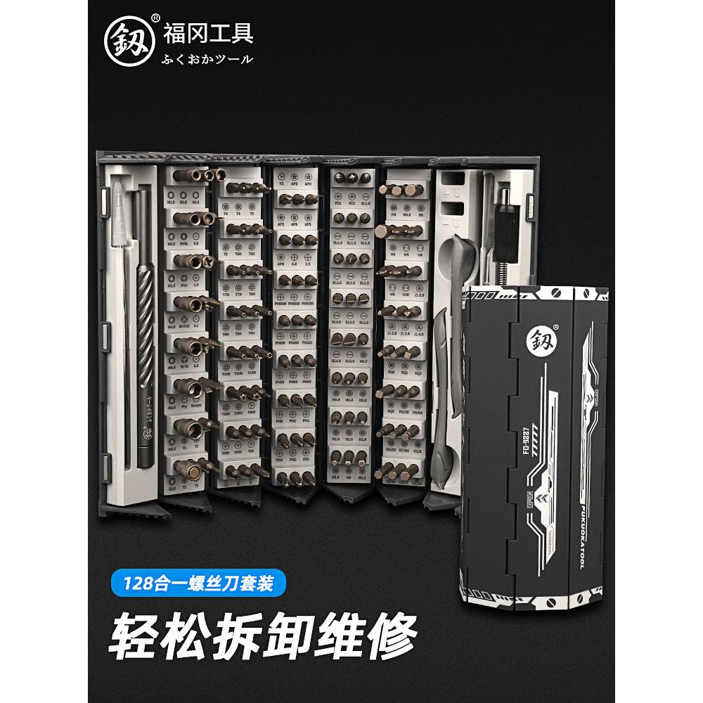 福冈128合一螺丝刀精密套装Gnaku手机笔记本电脑维修工具竹简易安