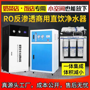 净水器商用大流量RO反渗透净水机工厂直饮水奶茶店净化水纯水设备