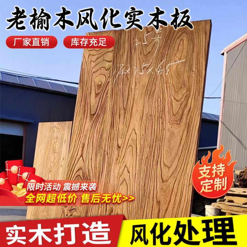 老榆木大板实木桌面板复古原木吧台飘窗一字板书架茶台板