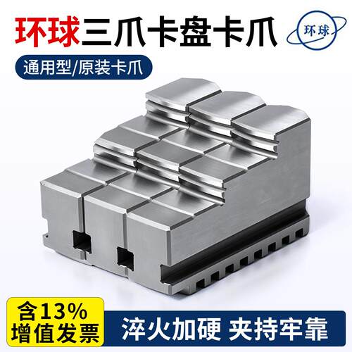 原装环球三爪夹头卡爪100/125众环正爪反爪160/200分离爪250/320C