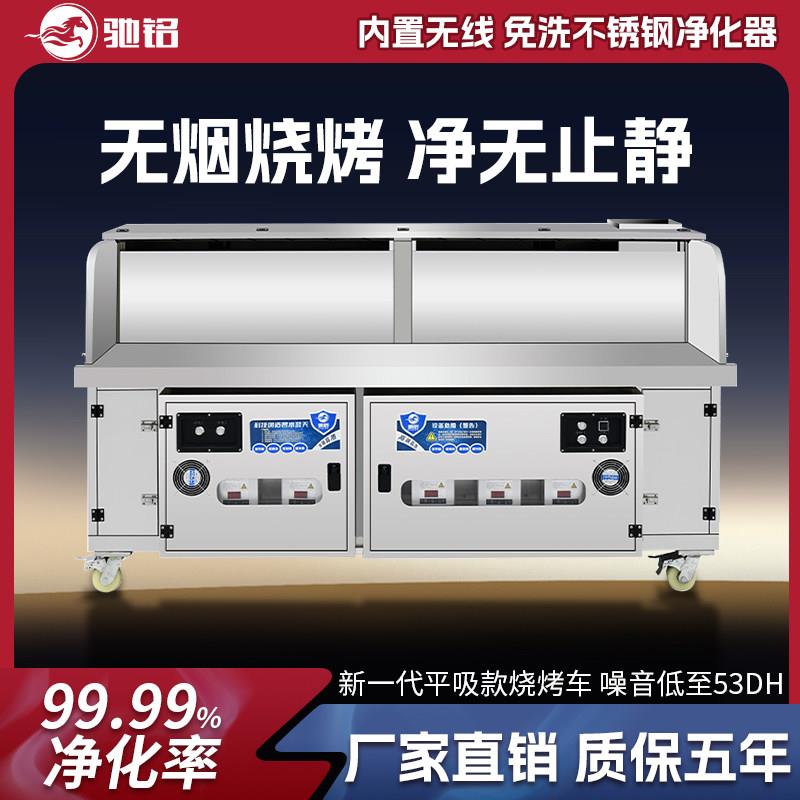 平吸款烧烤车水电双系统摆摊环保净化器免清洗烧烤机烧烤炉商用