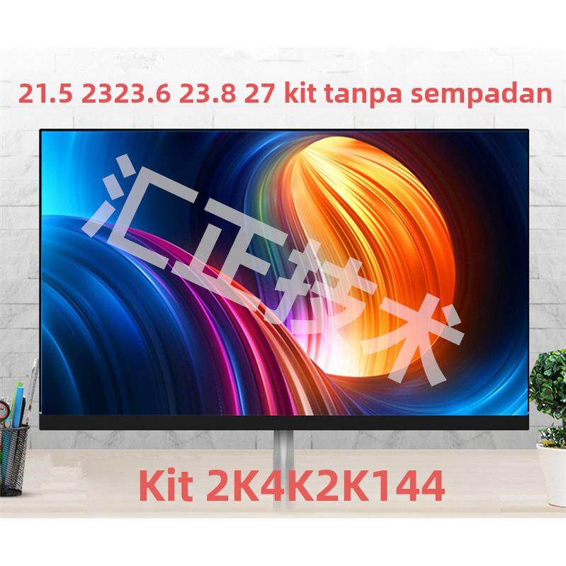 新款215 — 27寸 2K 4K 2K144液晶屏显示器无边框外壳改装套件DIY
