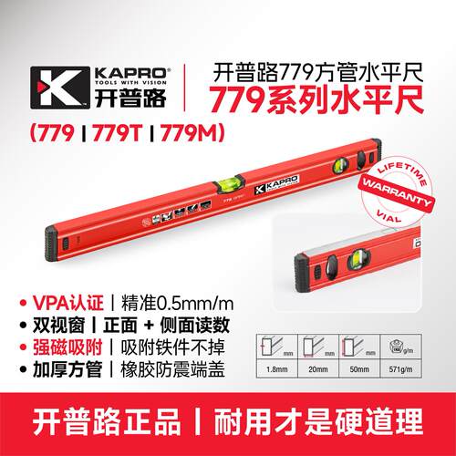 KAPRO开普路水平尺高精度铝合金加厚防摔多功能强磁平水尺779系列