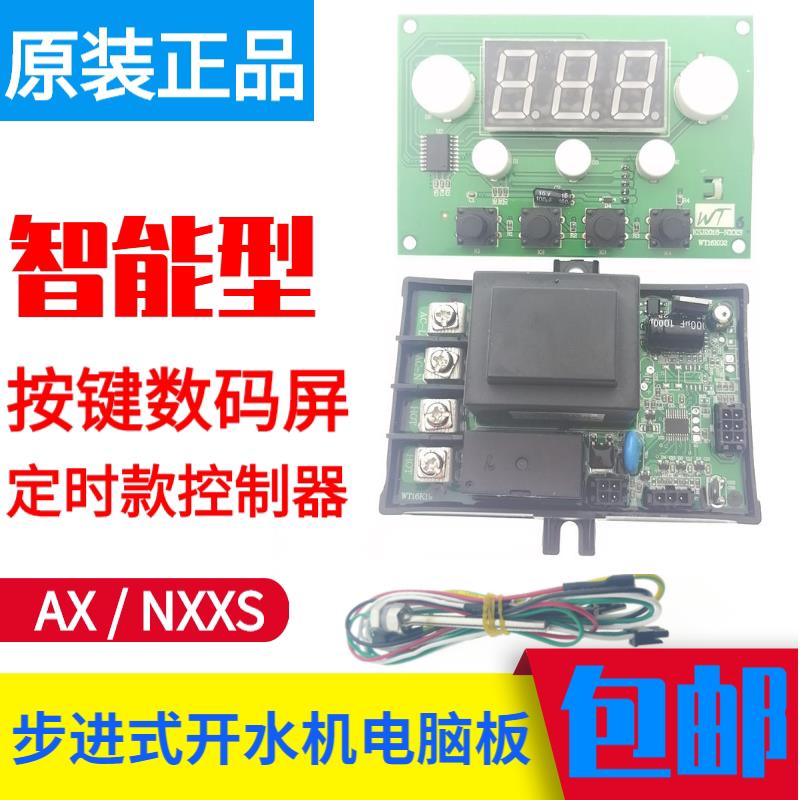 步进式电热开水器控制器NX345吧台开水机电脑板线路板微电脑主板