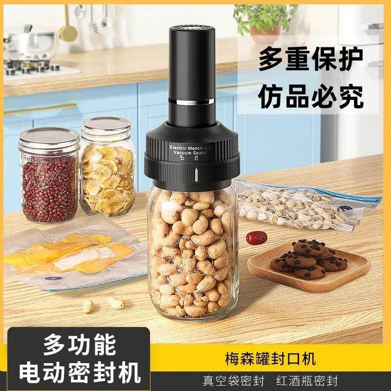 多功能电动梅森罐真空封口机梅森瓶密封机手持真空机真空袋密封