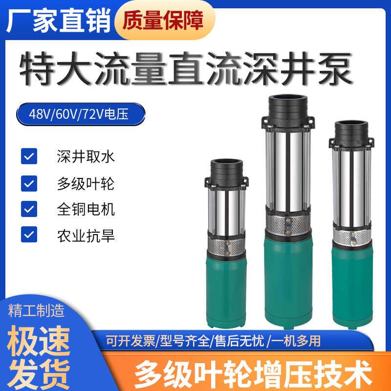 直流潜水泵电瓶车专用抽水泵48v60v72v电动车高扬程2寸特大深井泵