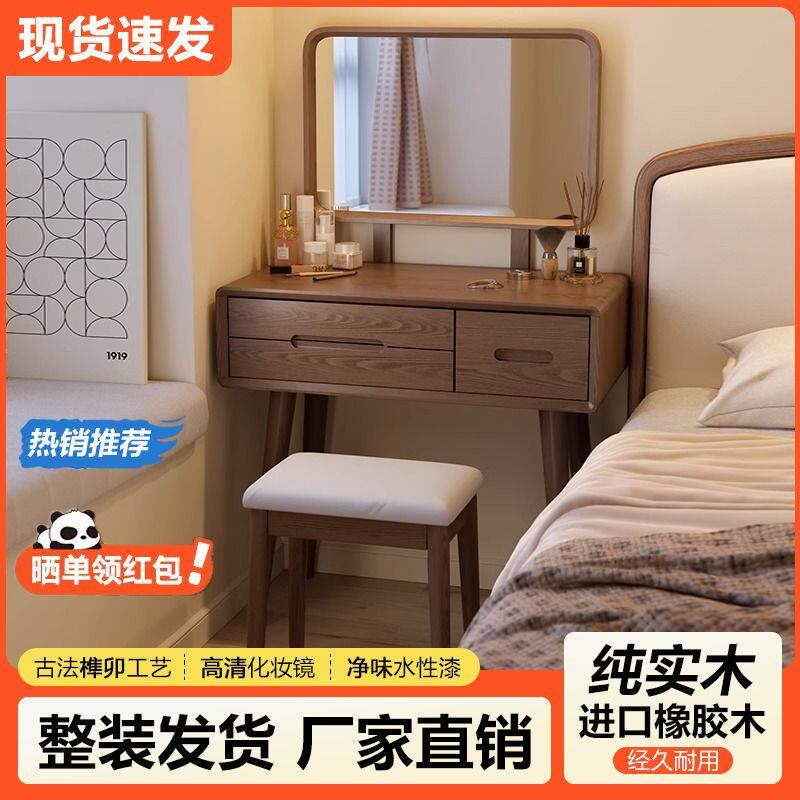 橡胶木实木梳妆台卧室现代简约清仓梳妆台化妆柜一体化妆桌小型