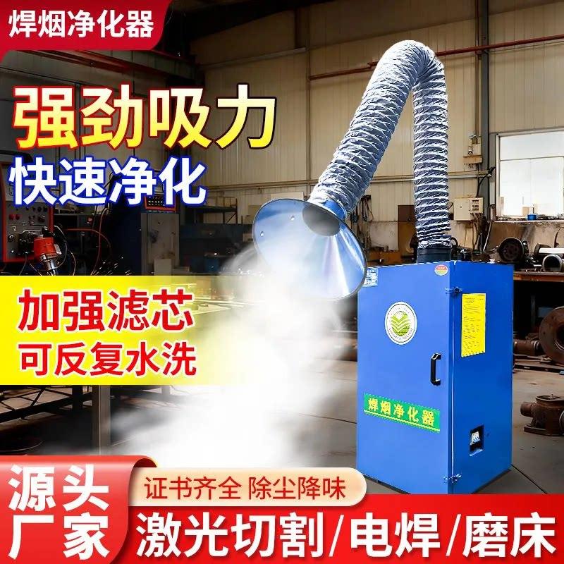 移动式焊烟净化器电焊烟尘收集器工业焊接焊机吸烟机旱烟雾吹尘器