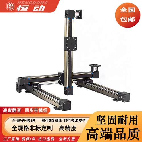 恒动同步带滑台模组三轴精密十字滑台xyz龙门直线模组机械手