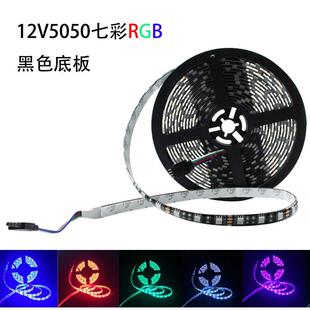 12V灯带低压LED贴片5050七彩RGB变色灯条柜台汽车悬吊式天花板装