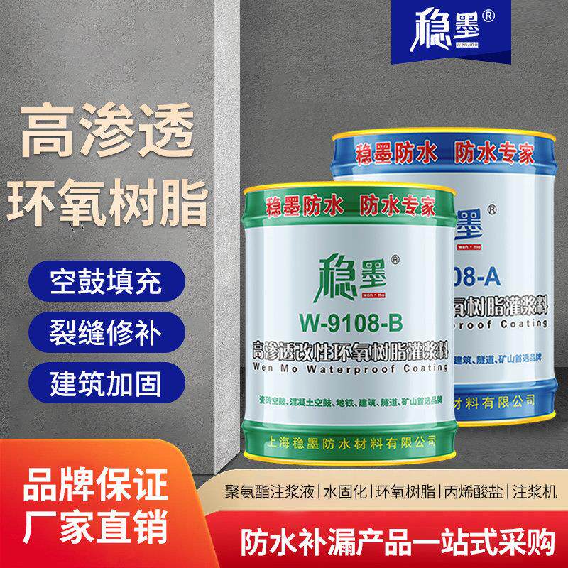 改性环氧树脂注浆液灌浆液裂缝空鼓填充灌注胶防水材料补漏堵漏剂