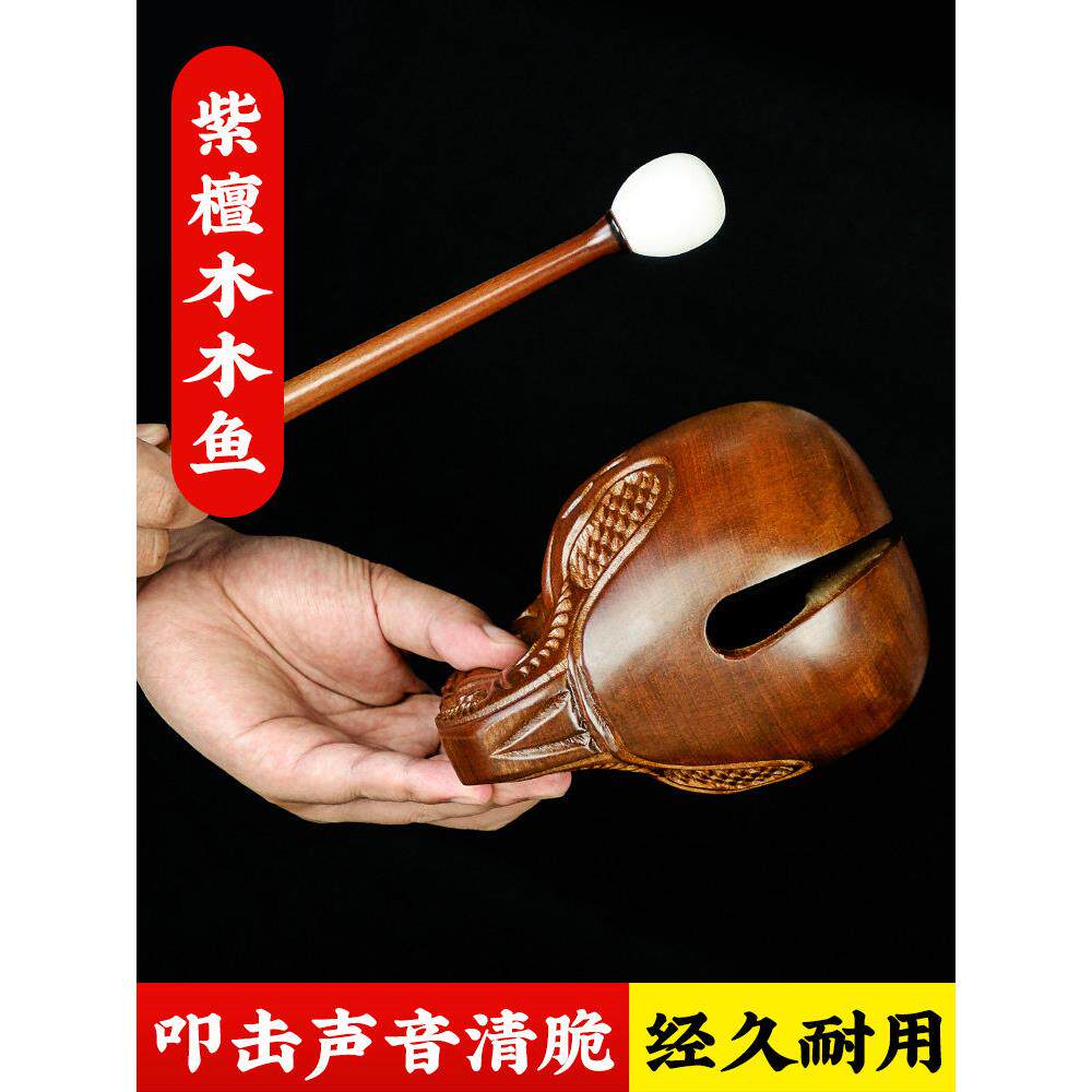 紫檀木实木静心木鱼打击乐器老式木鱼摆件家用木鱼敲木鱼法器实木