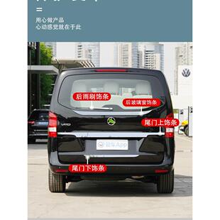 16-25款新威霆后饰条尾门玻璃不锈钢装饰亮条V260L尾翼后备箱改装