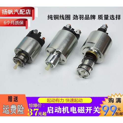 适用宝骏560 630 730五菱新卡1.5 1.8起动机马达电磁开关