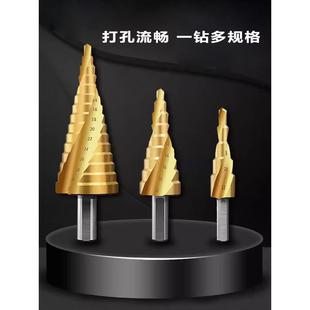 波斯开孔器宝塔钻头多功能扩孔器不锈钢板铜铝铁板多用打洞扩孔器