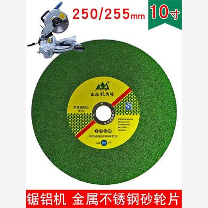 10寸 255mm25.4超薄树脂台式锯铝机切铁金属不锈钢锯片砂轮切割片
