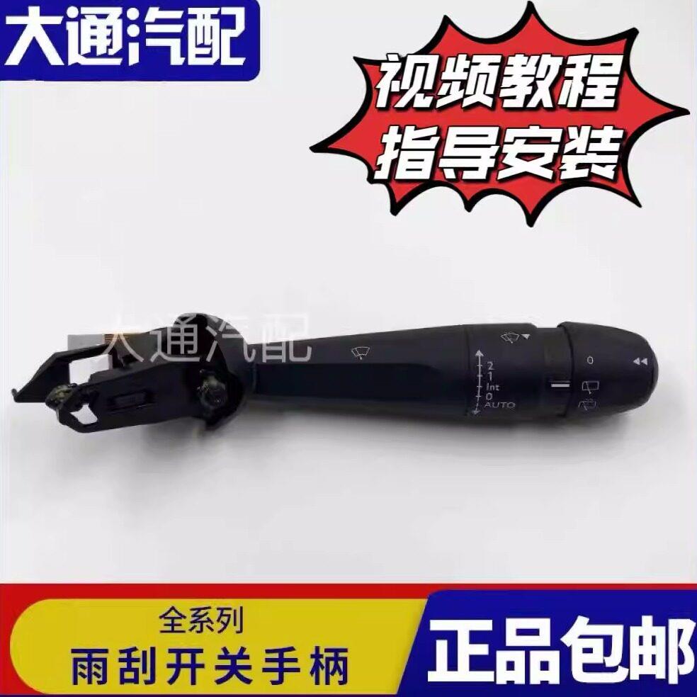 标致307 206 207 408 308 凯旋 世嘉 客厅灯组合开关 雨刮开关手