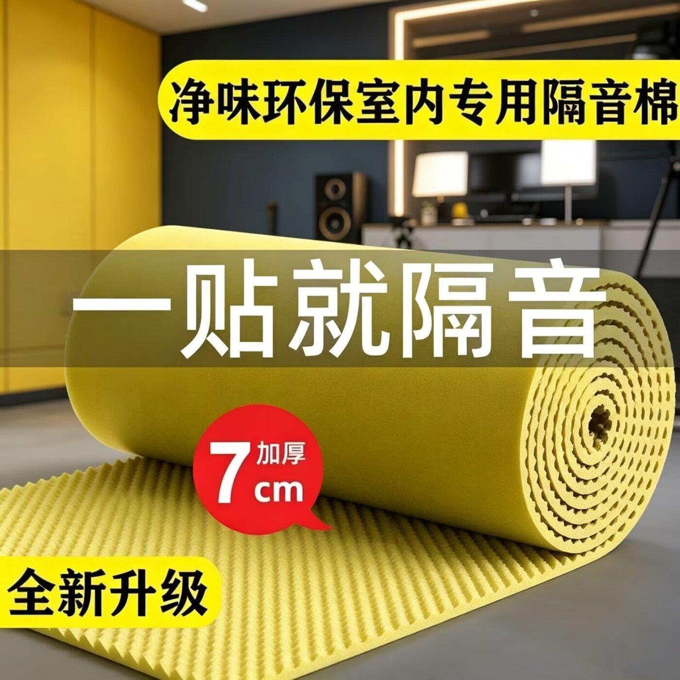 教室消音棉隔音棉吸音棉超强墙贴带自粘卧室家用ktv装修隔音材料